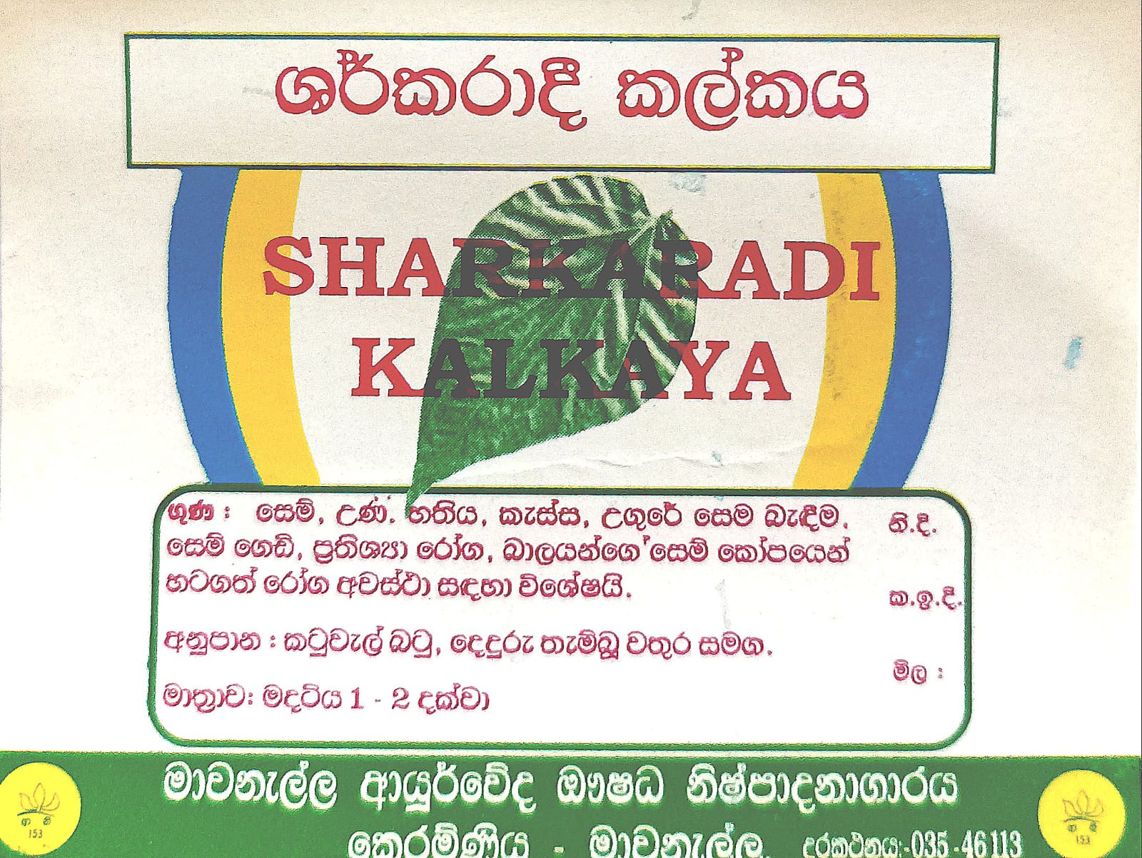 ශර්කරාදී කල්කය